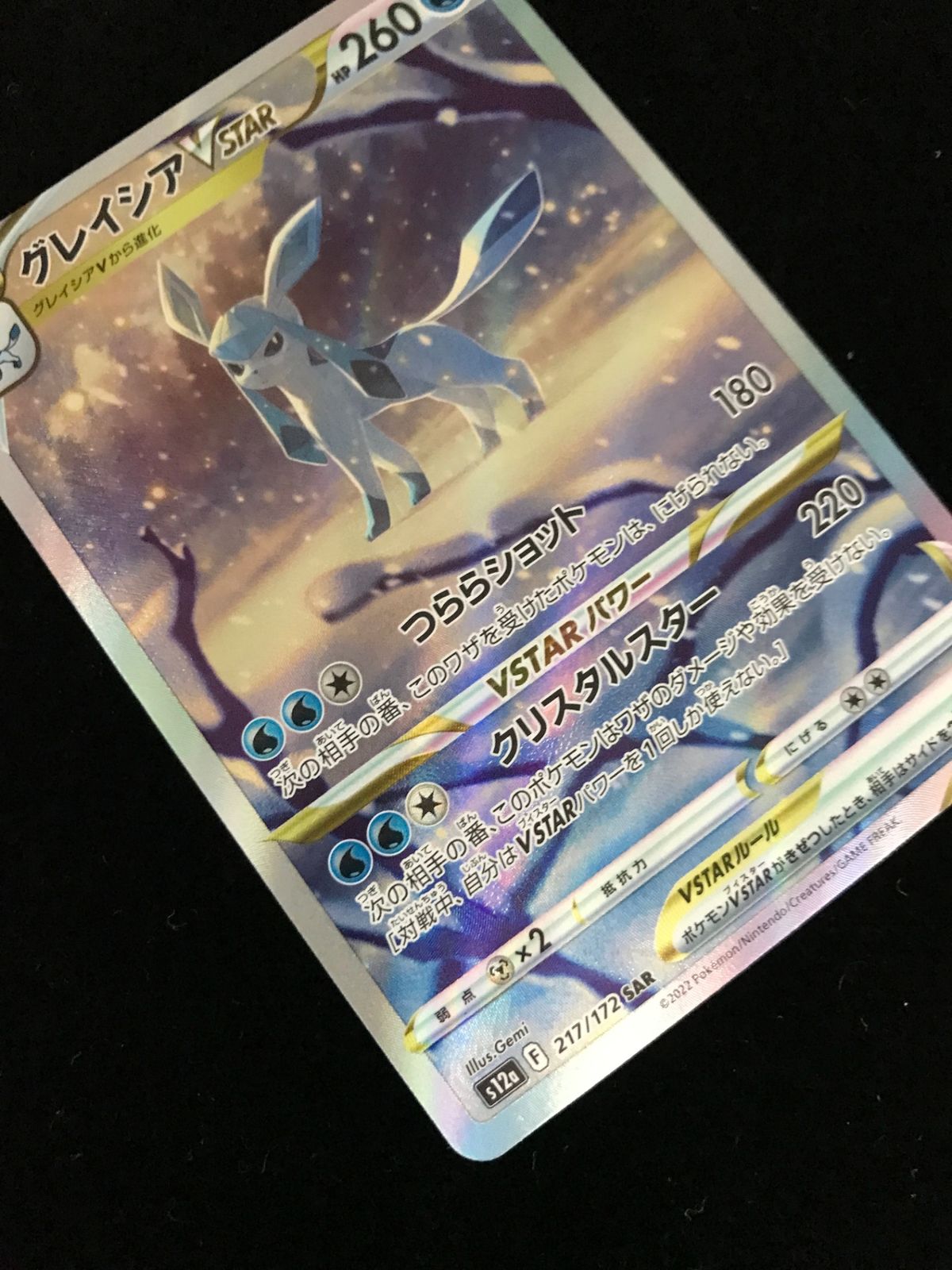 ポケモンカード ポケカ グレイシアVSTAR S12a-217 VSTARユニバース_248