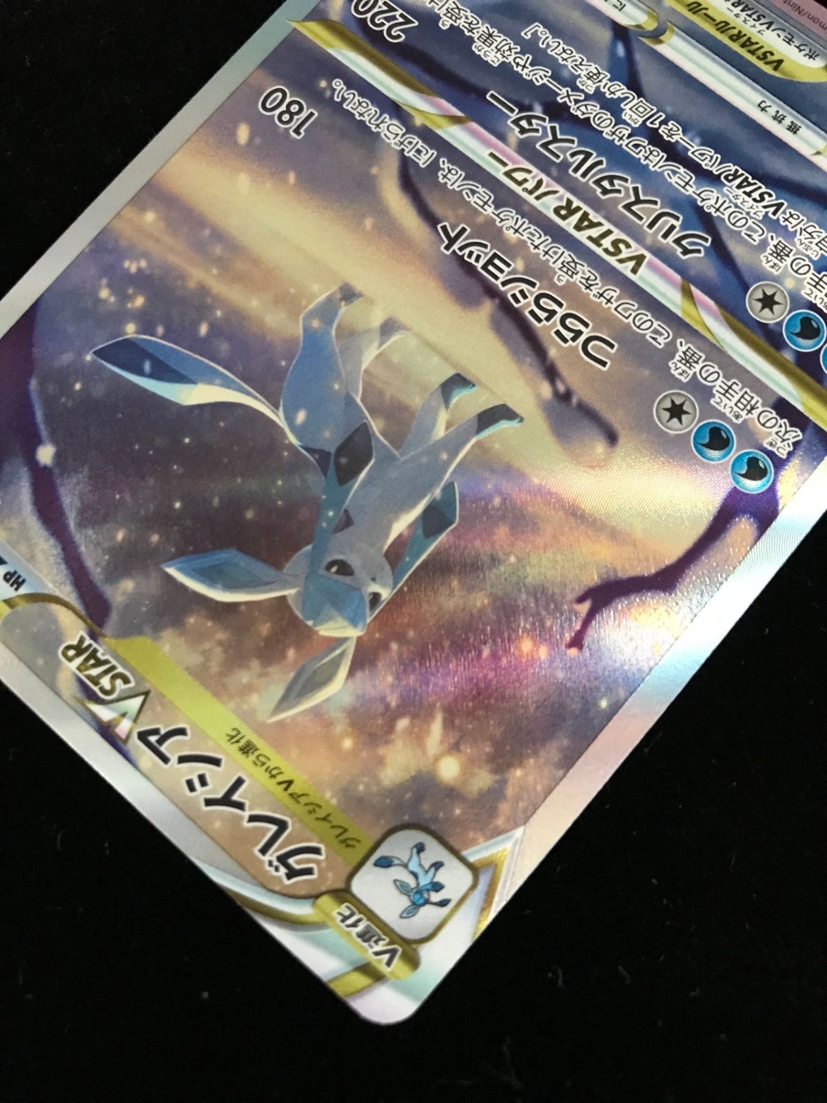 ポケモンカード ポケカ グレイシアVSTAR S12a-217 VSTARユニバース_248