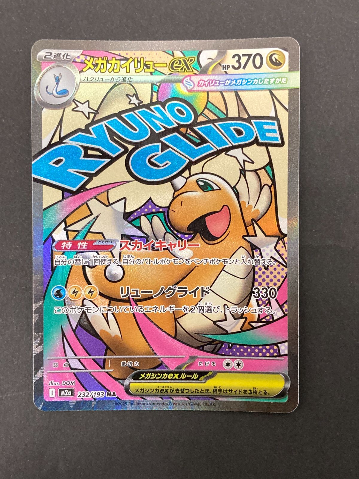 J080[PK]Y8141(カード) ポケモンカードゲーム メガカイリューex 232