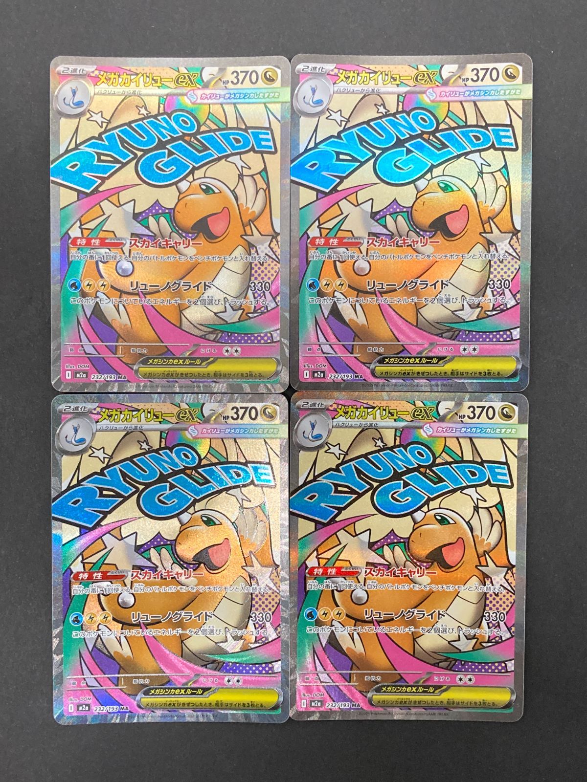J080[PK]Y8141(カード) ポケモンカードゲーム メガカイリューex 232