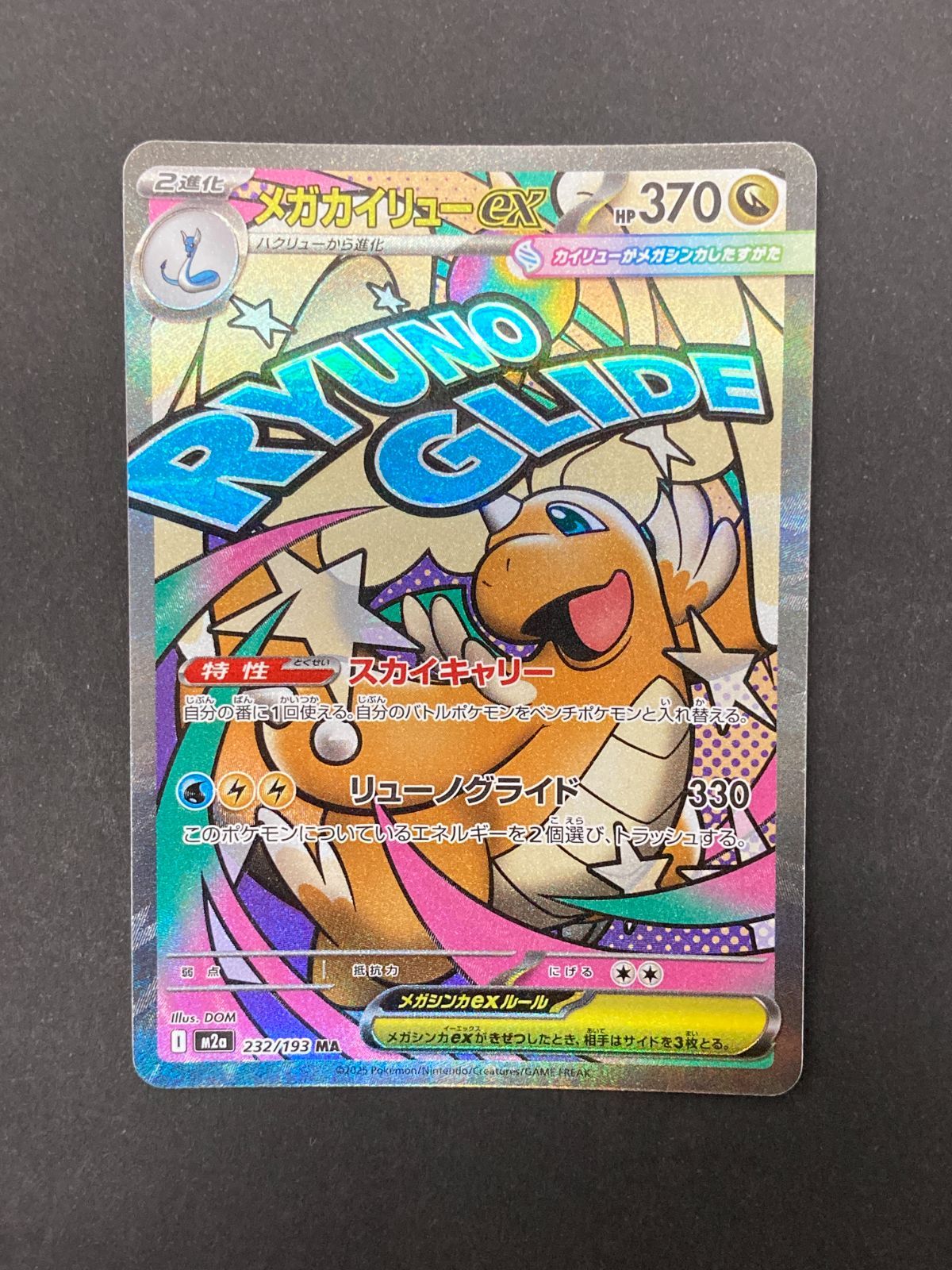 J080[PK]Y8142(カード) ポケモンカードゲーム メガカイリューex 232
