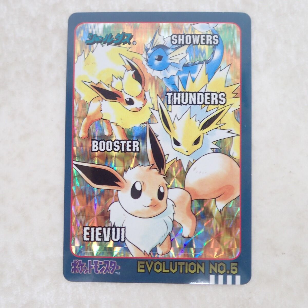ポケモンシールダス　EVOLUTION No.5 イーブイ ポケモンシールダス EVOLUTION No.5 ポケットモンスター - メルカリ