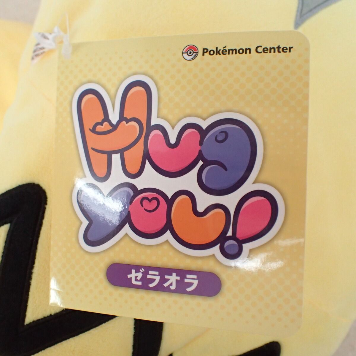 ポケモンセンター Hug you! ぬいぐるみ ゼラオラ 紙タグ付き