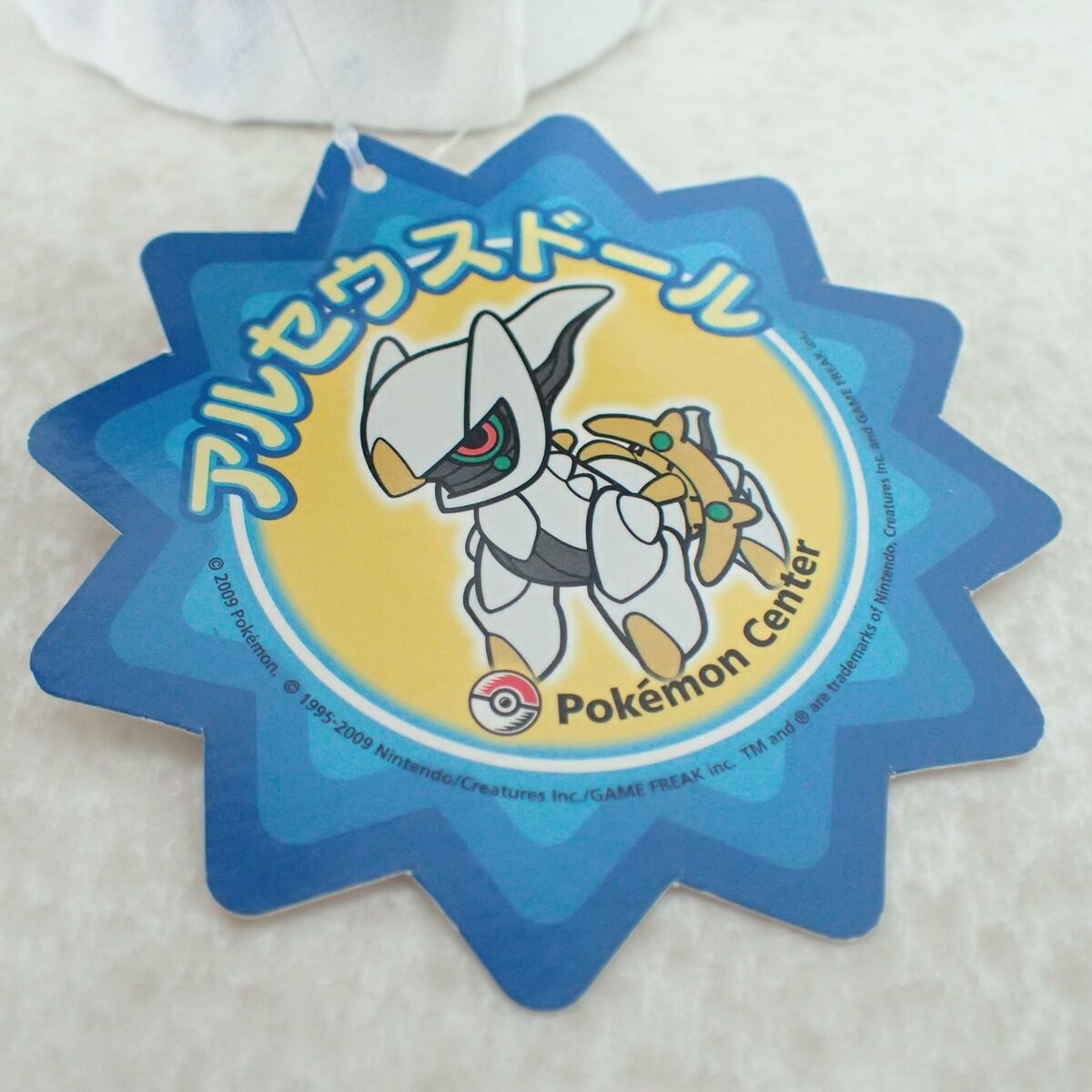 ポケモンセンター アルセウスドール 2009年 紙タグ付き