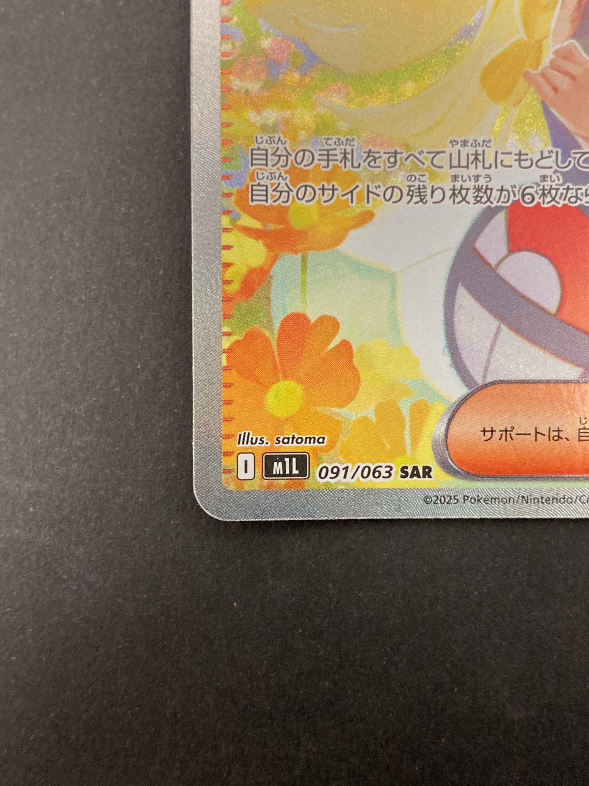 J080[PK]Y8144(カード) ポケモンカードゲーム リーリエの決心 091/063
