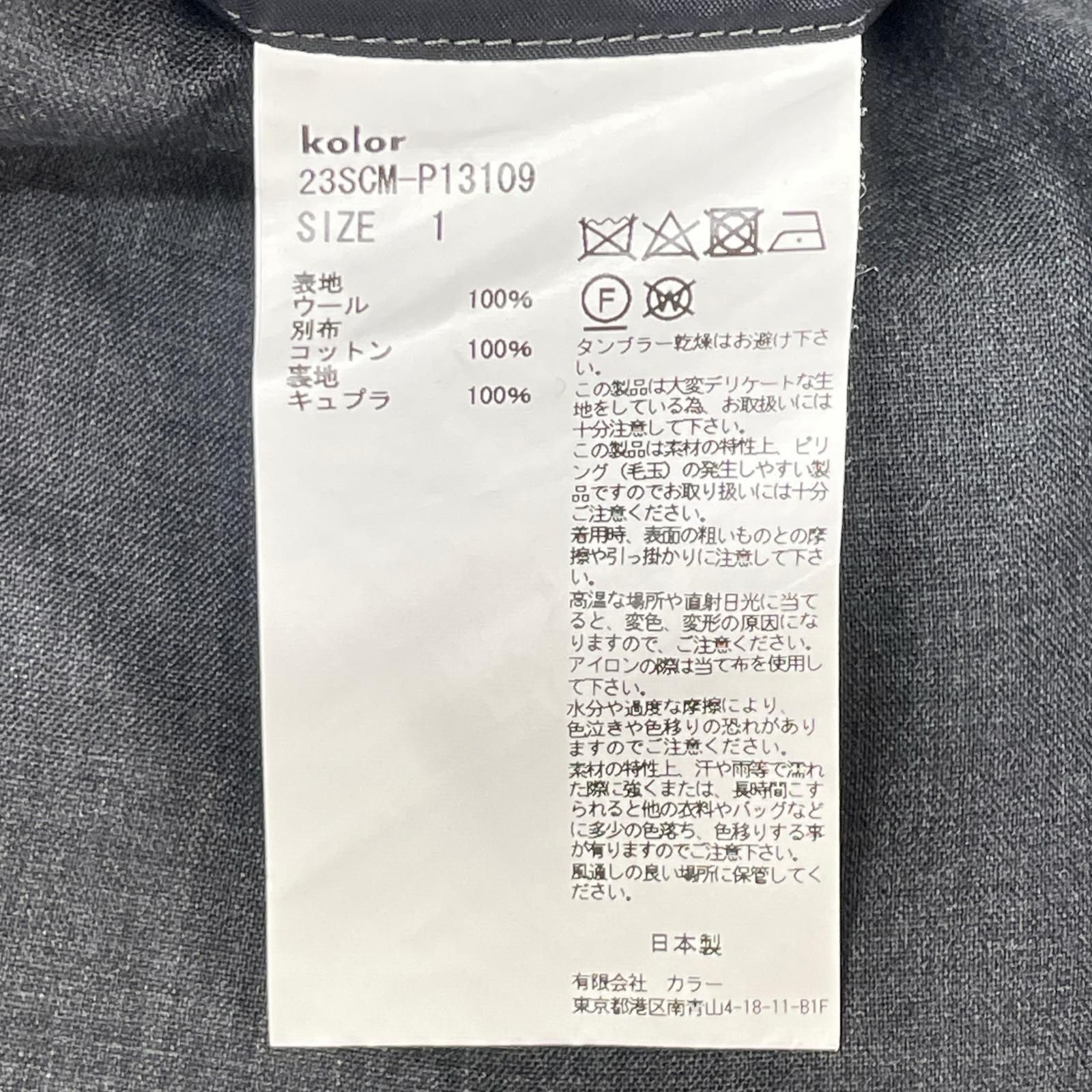 kolor カラー 23SS 23SCM-P13109 チャコールグレー トロピカルウール