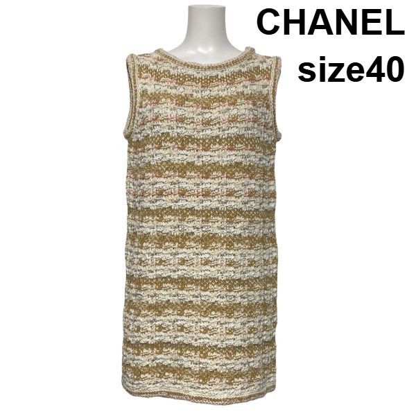 ●◆ シャネル CHANEL ニットワンピース ノースリーブ ミニ丈 ツイード調 ラメ マルチカラー コットン混 40 L 11号 レディース S6I194