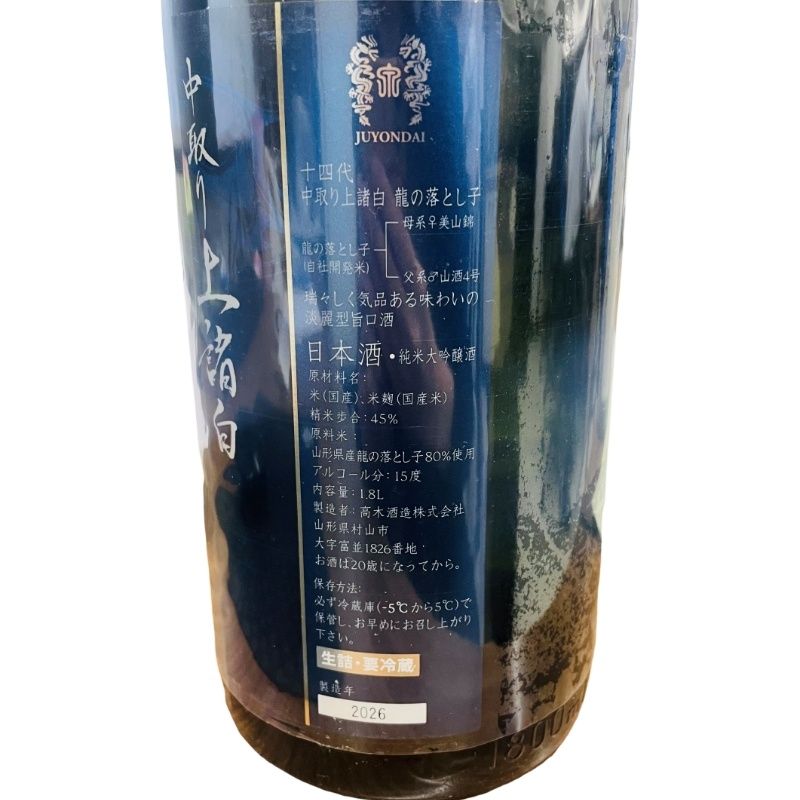 十四代 龍の落とし子 純米大吟醸 1800ml - メルカリ