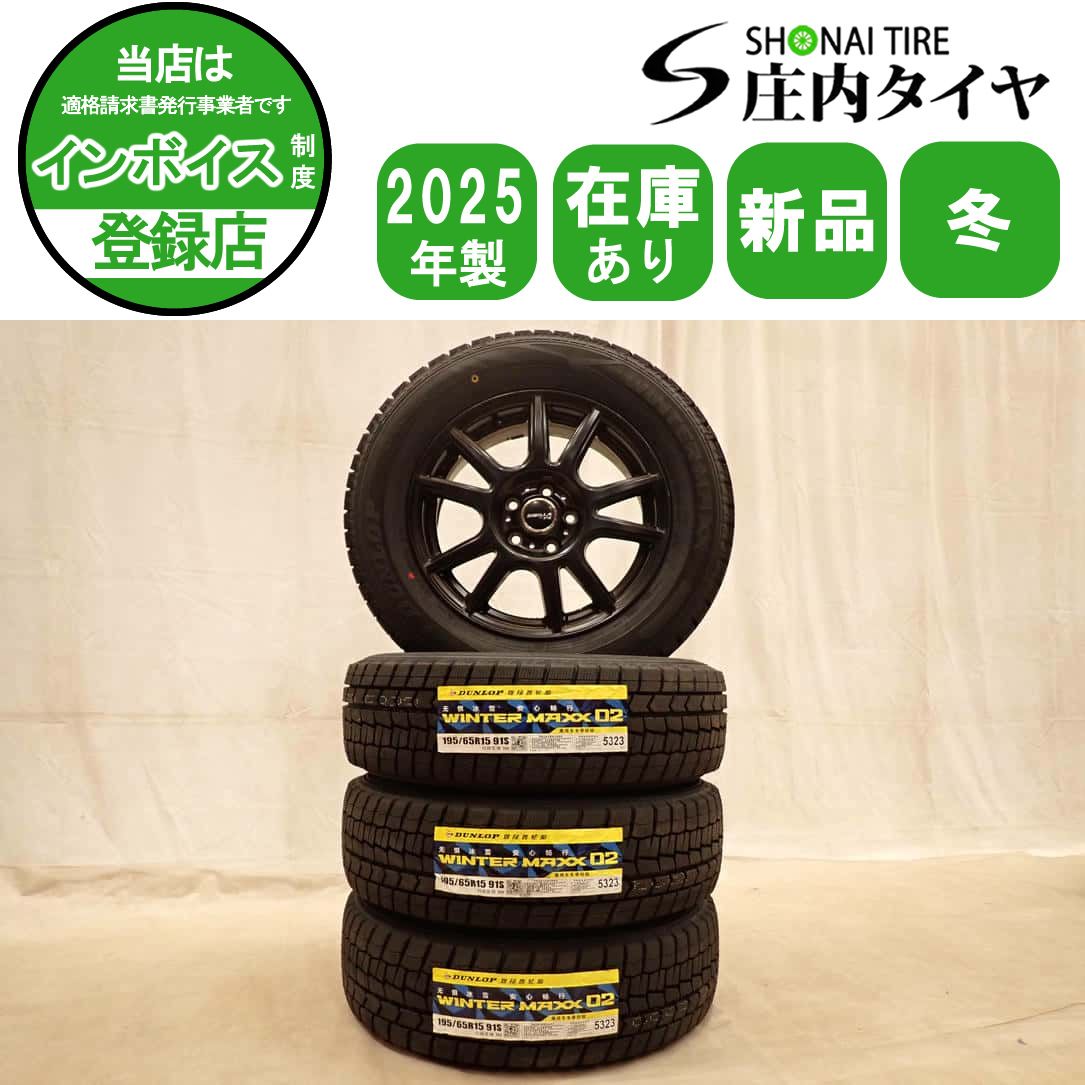 冬 新品 2025年製 4本SET 会社宛 送料無料 195/65R15×6J 91S
