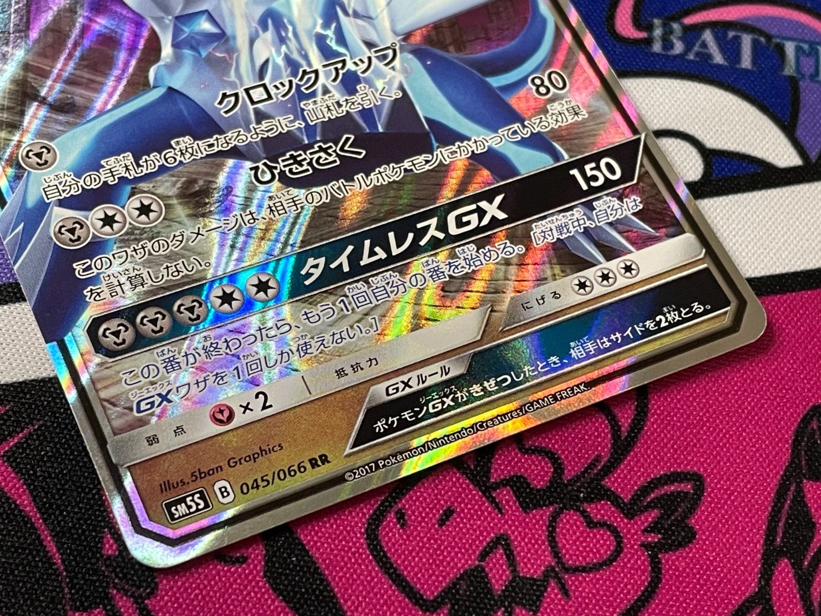 ポケモンカードゲーム ディアルガGX RR sm5s 1枚売り045/066 ウルトラ