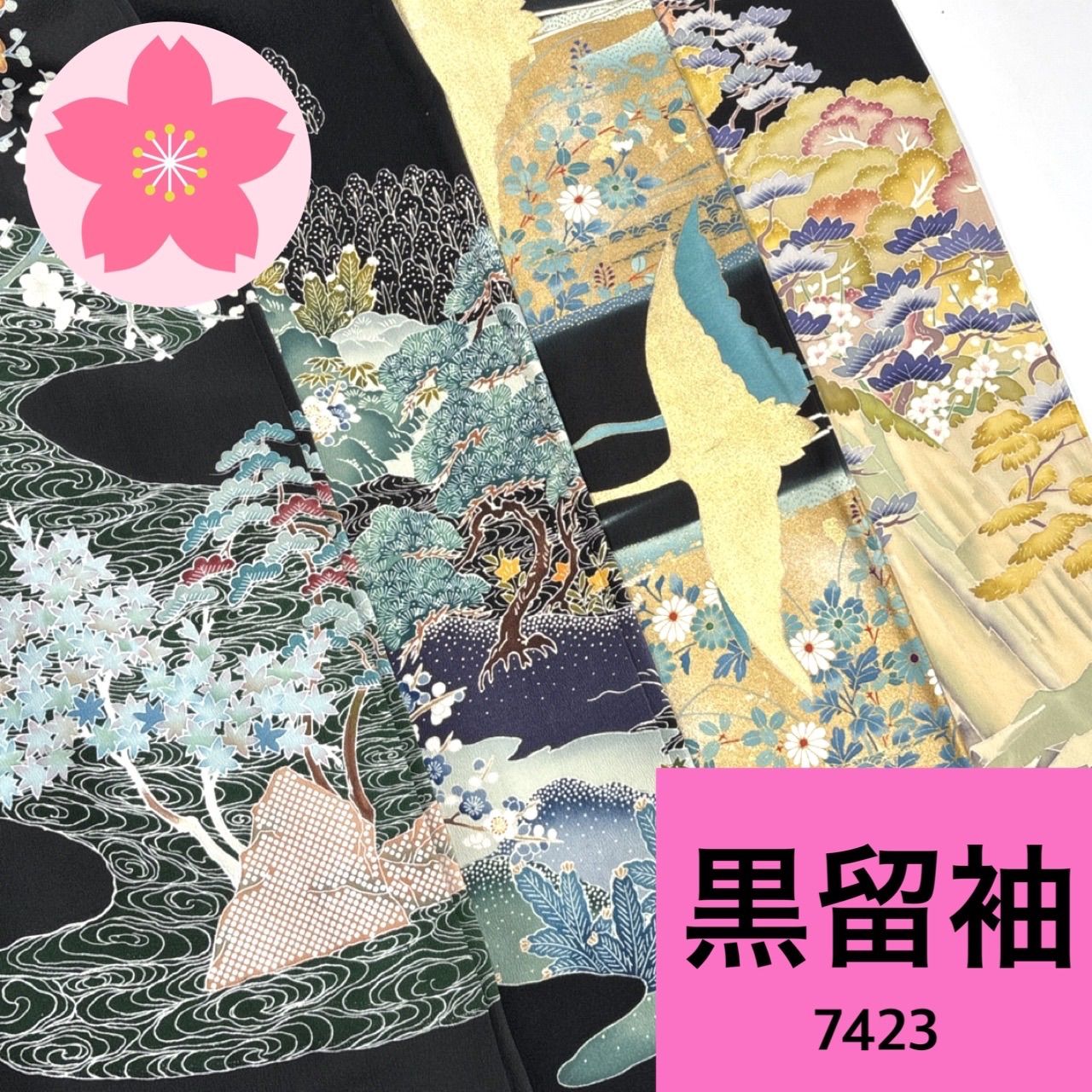 黒留袖 4枚セット 正絹 着物まとめ売り【7423】同梱購入歓迎 リメイク用 着付け練習用