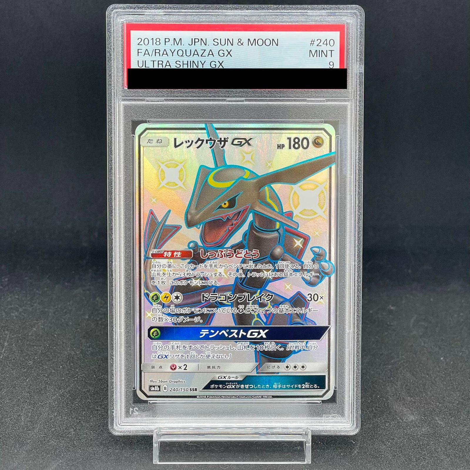 PSA9】レックウザGX SSR 240/150 1枚 - メルカリ