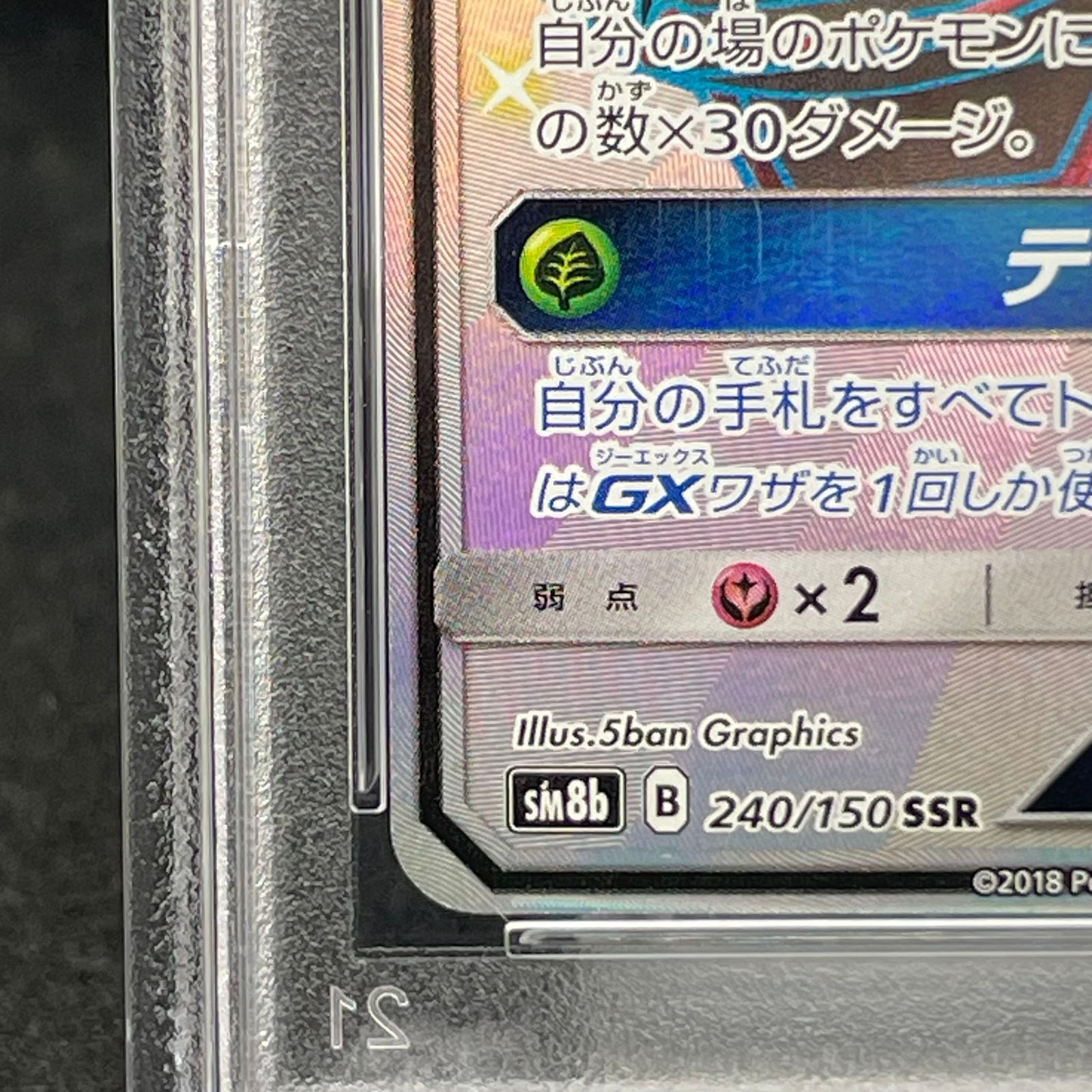 PSA9】レックウザGX SSR 240/150 1枚 - メルカリ