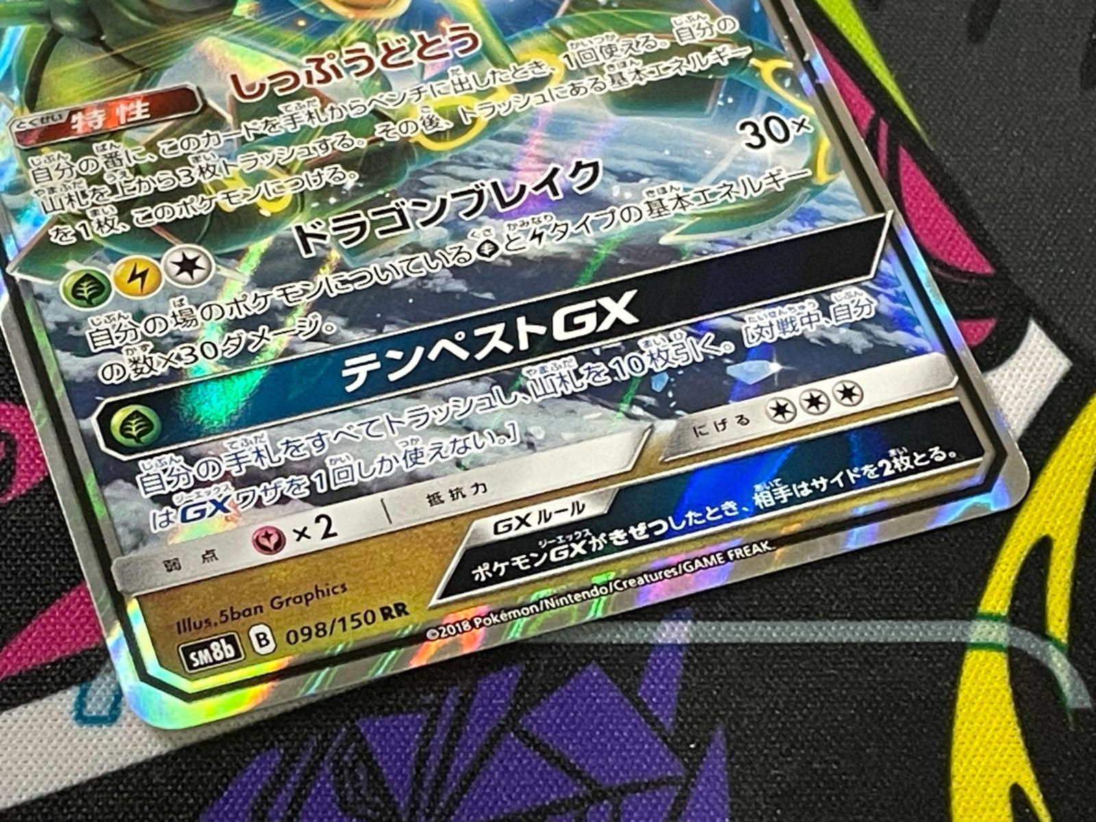 ポケモンカードゲーム レックウザGX RR 1枚売り 098/150 GX ウルトラ