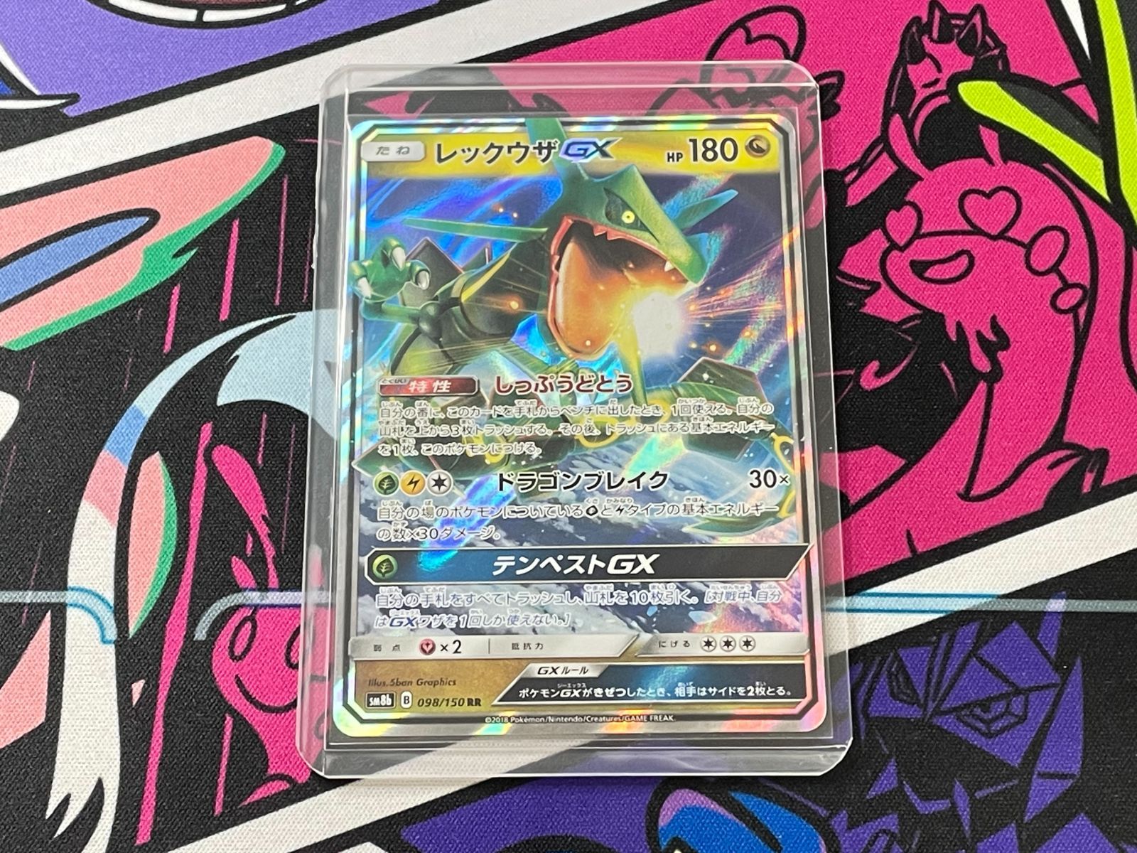 ポケモンカードゲーム レックウザGX RR 1枚売り 098/150 GX ウルトラ