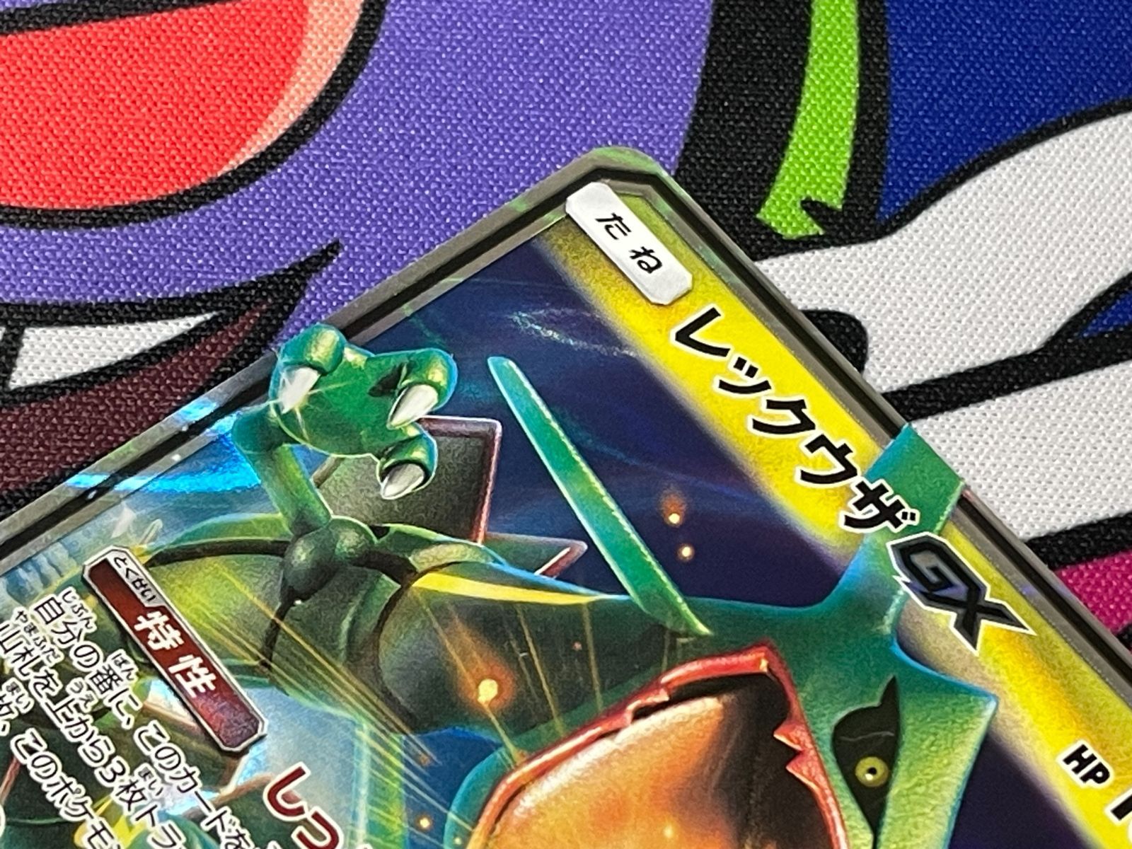 ポケモンカードゲーム レックウザGX RR 1枚売り 098/150 GX ウルトラ