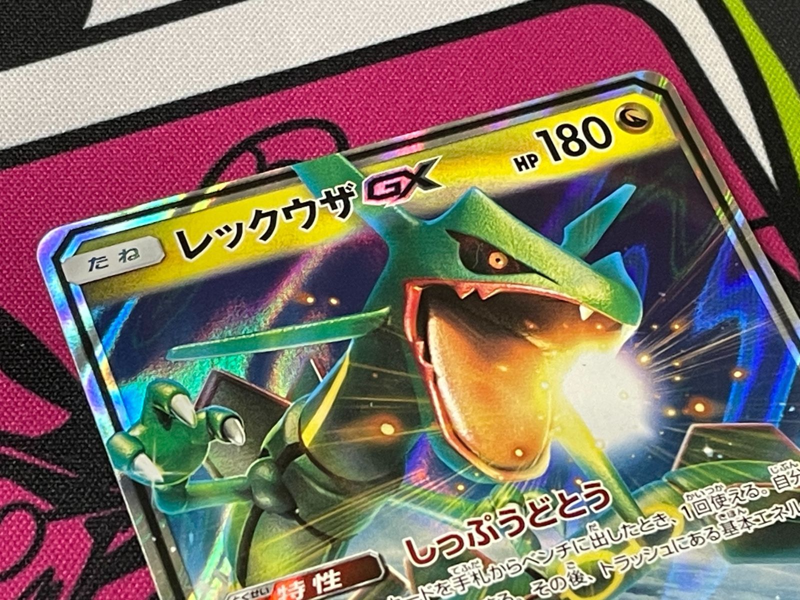 ポケモンカードゲーム レックウザGX RR 1枚売り 098/150 GX ウルトラ
