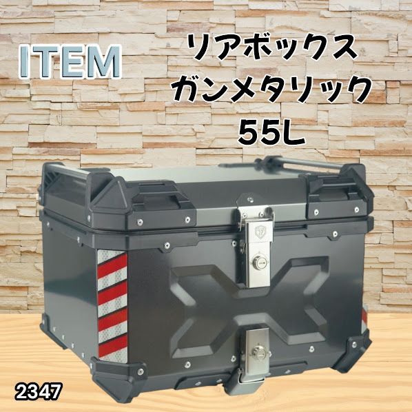 #2347 バイク用 リア ボックス 55L ガンメタリック 鍵ロック機能付き 防塵 完全 防水 バックレスト付き 多くのキャリア 対応 取り付け 簡単 ※一部地域離島別途配送料有