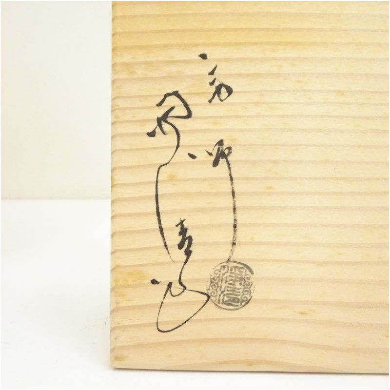 釜師佐藤浄清造 七宝銚子（共箱） ちょうし 酒器 おしゃれ 和食器 お酒