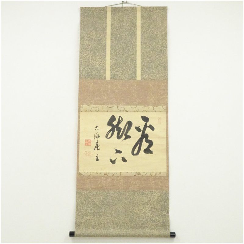 建仁寺　竹田頴川筆　横物　肉筆紙本掛軸（共箱） 掛け軸 床の間 書 おしゃれ 絵画 表具 芸術 茶道 年中掛け インテリア 茶掛 掛物 和室
