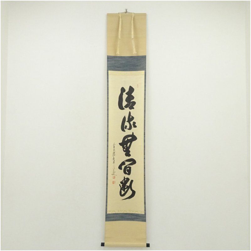 前大徳　大橋香林筆　「清流無間断」一行書　肉筆紙本掛軸（共箱） 掛け軸 床の間 書 おしゃれ 絵画 表具 芸術 茶道 年中掛け インテリア 茶掛 掛物 和室 6月 7月 5月 春夏