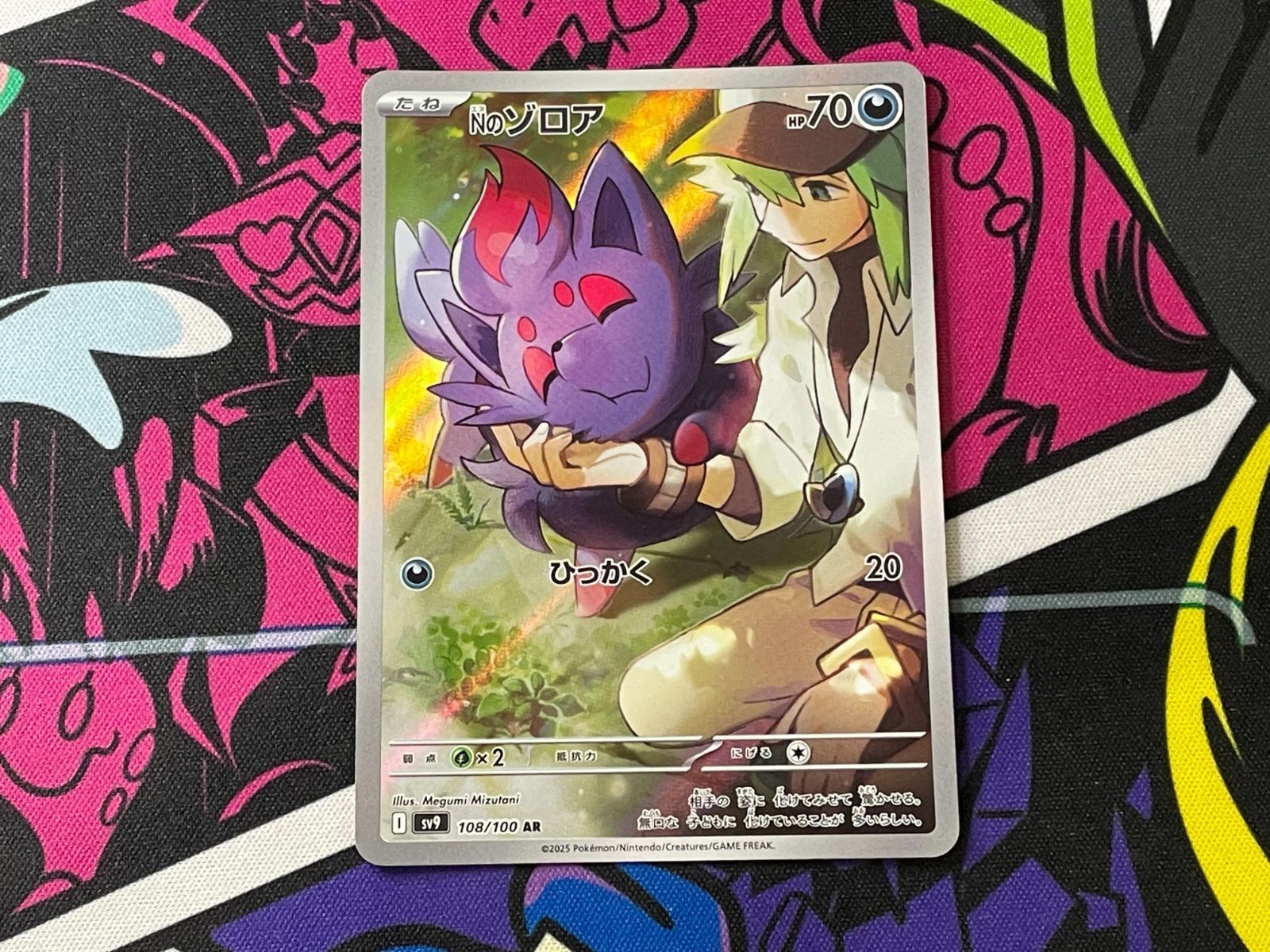 ポケモンカードゲーム Nのゾロア AR 1枚 108/100 バトルパートナーズ