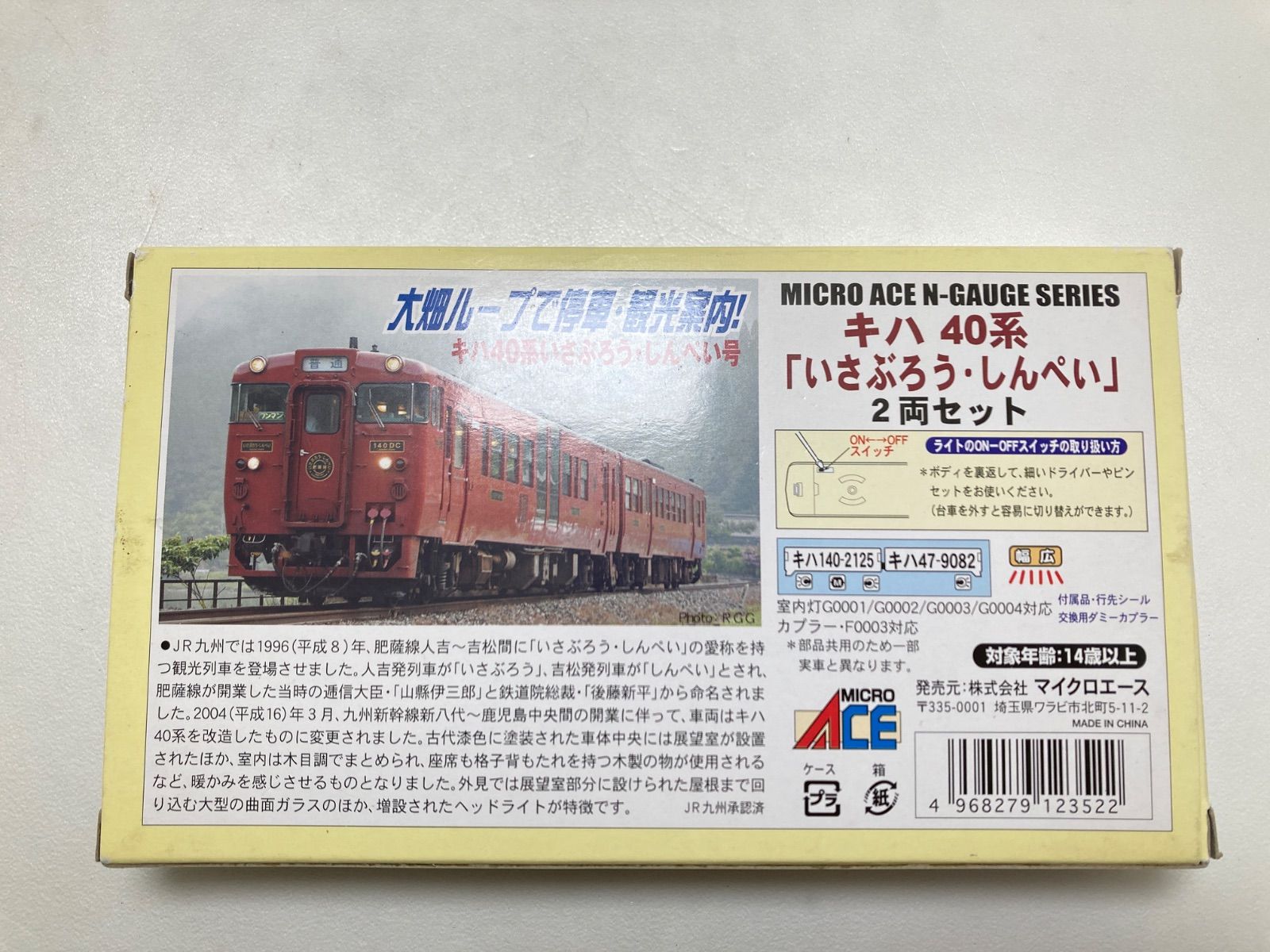 MICRO ACE マイクロエース A6072 キハ40系 「いさぶろう・しんぺい