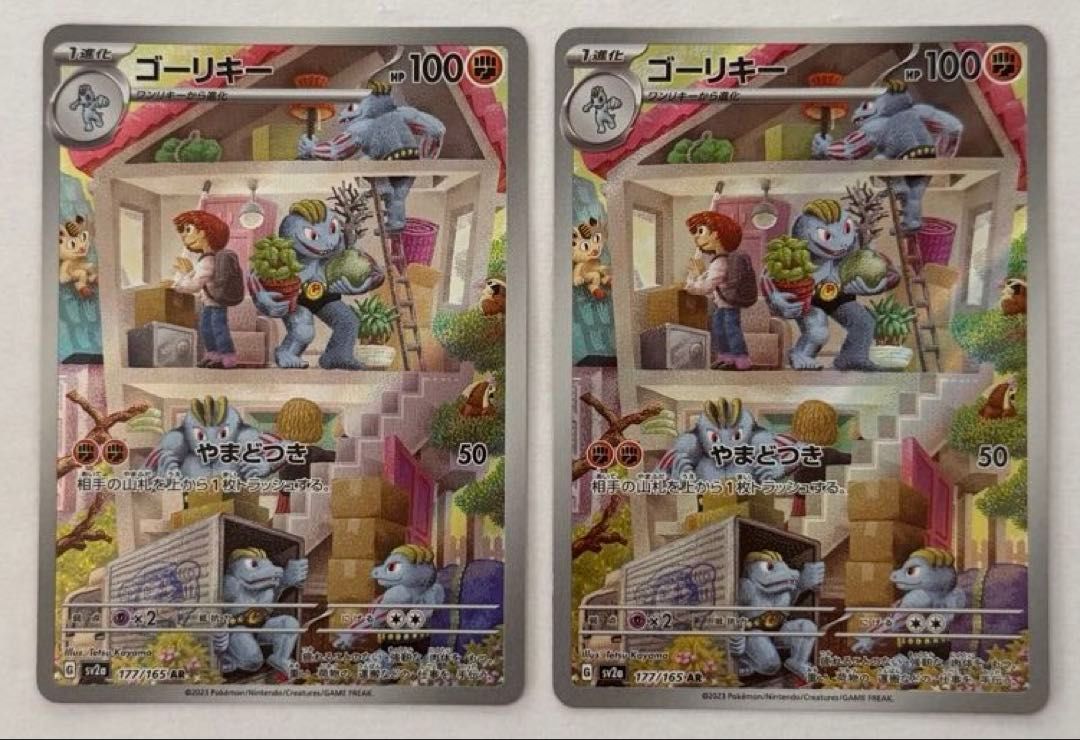 AR2枚セット ゴーリキー AR 177/165 SV2a ポケモンカード PokemonCard