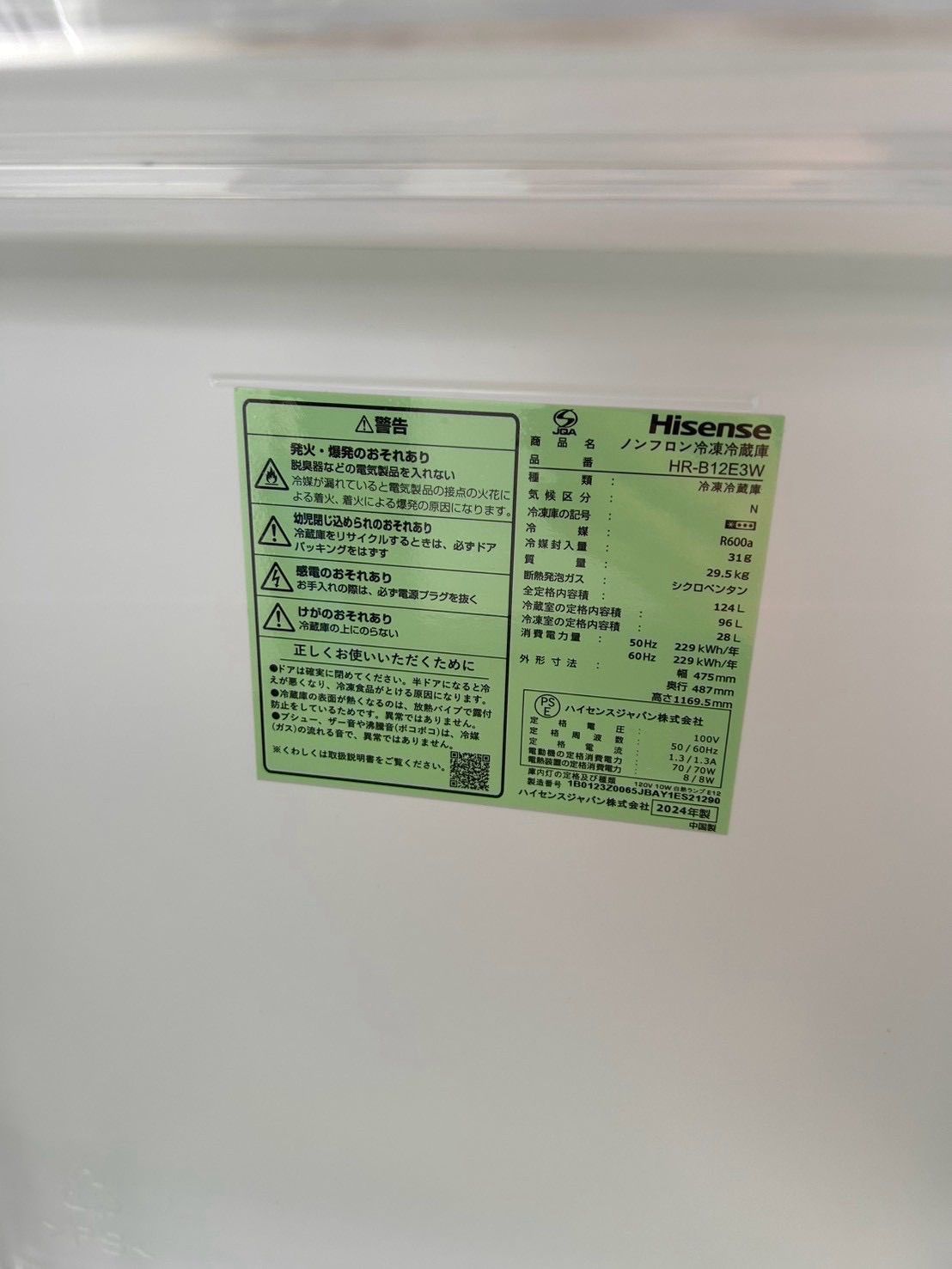 Hisense ハイセンス 冷蔵庫 2024年製 124L 高年式 2ドア コンパクト 新