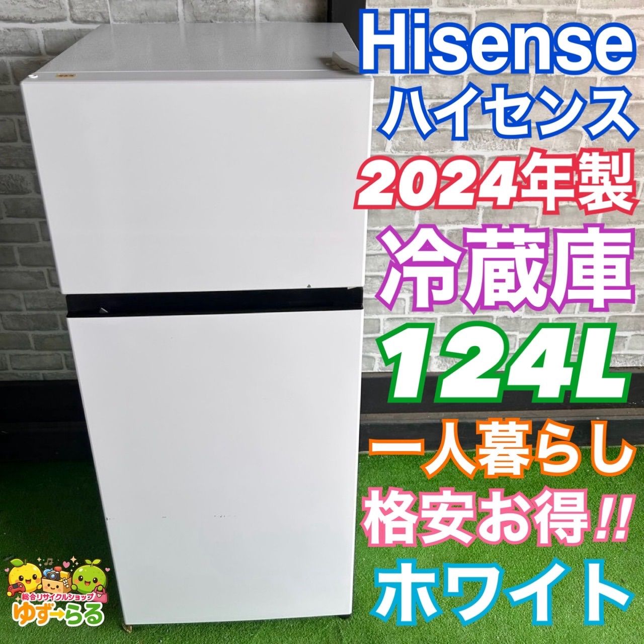 Hisense ハイセンス 冷蔵庫 2024年製 124L 高年式 2ドア コンパクト 新