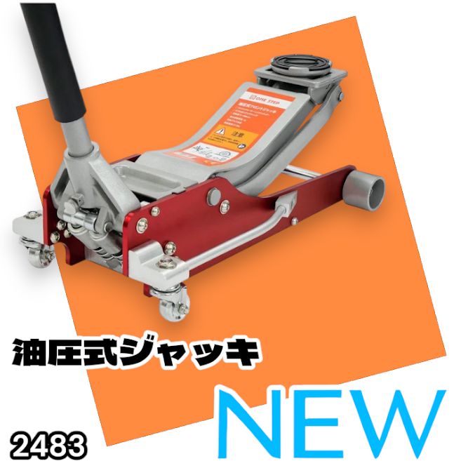 #2483 油圧式 ガレージ ジャッキ フロア ジャッキアップ 3トン 自動車 タイヤ交換 油圧ジャッキ 整備メンテナンス ※一部地域離島別途配送料有