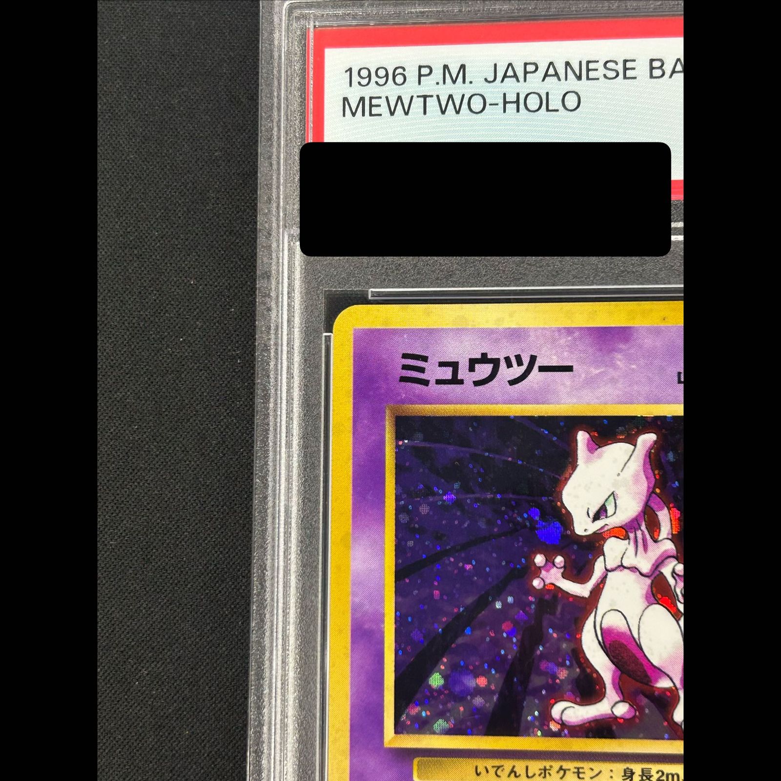 PSA10】ミュウツー キラ マークあり 旧裏 ☆ 1枚 - メルカリ