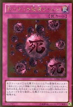中古】 遊戯王OCG デュエルモンスターズ 死のデッキ破壊ウイルス GDB1