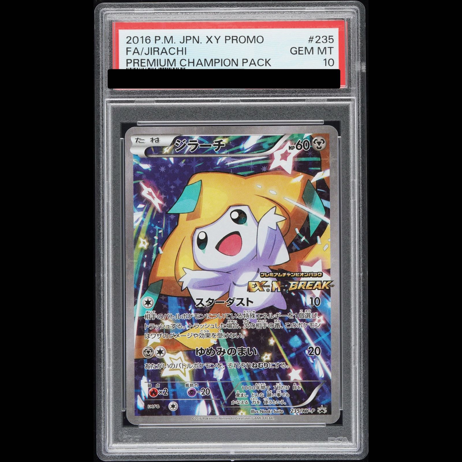 【PSA10】ジラーチPROMO XYシリーズプロモPROMO 235/XY-P PSA10】ジラーチ PROMO 235/XY-P 1枚 - メルカリ
