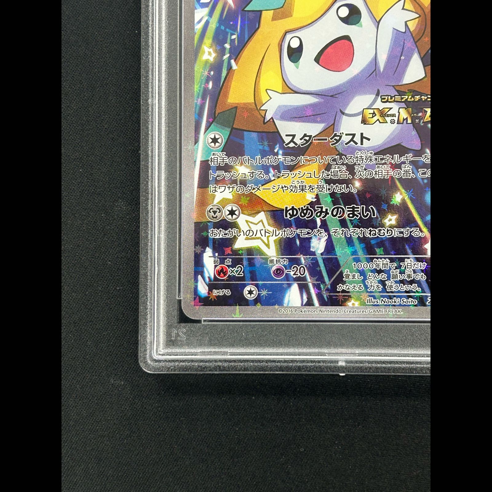 PSA10】ジラーチ PROMO 235/XY-P 1枚 - メルカリ