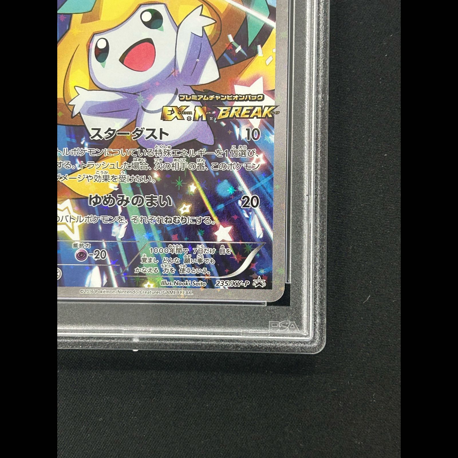 PSA10】ジラーチ PROMO 235/XY-P 1枚 - メルカリ