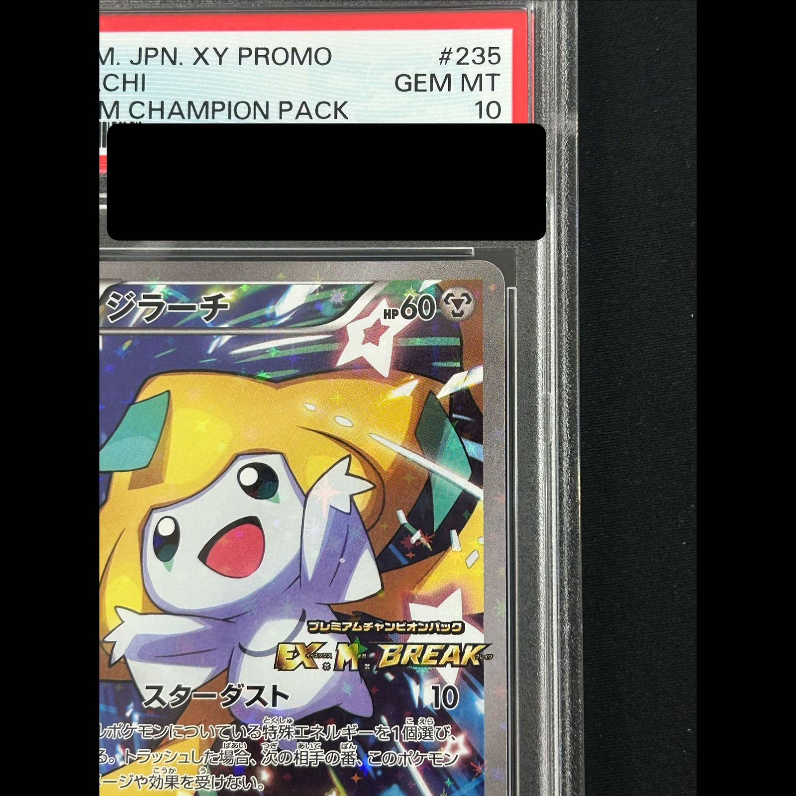 PSA10】ジラーチ PROMO 235/XY-P 1枚 - メルカリ