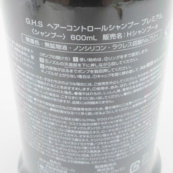 G.H.S. ヘアーコントロール シャンプープレミアム 600ml 未開封 C990
