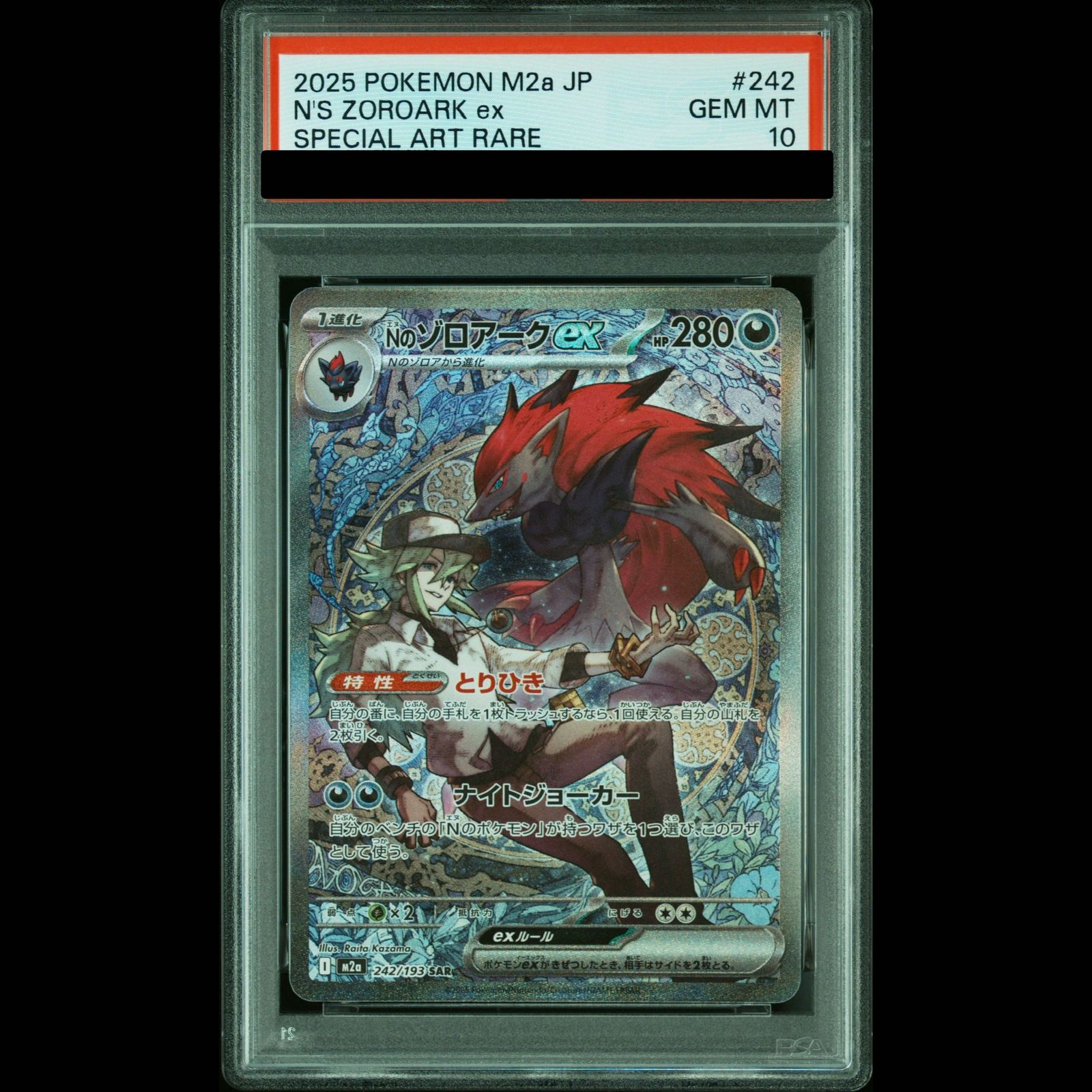 PSA10】Nのゾロアークex SAR 242/193 1枚 - メルカリ
