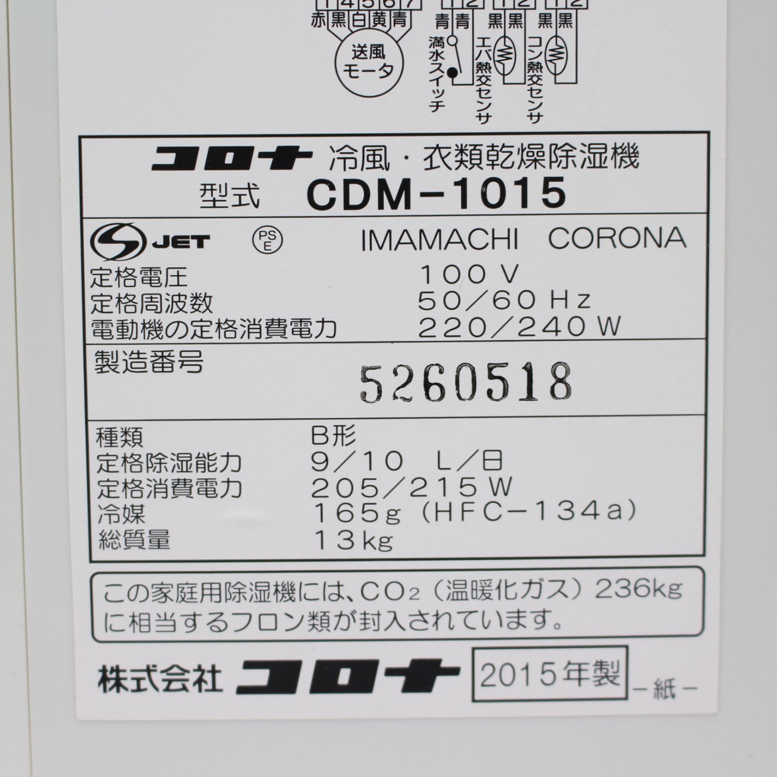 IS657)コロナ 冷風・衣類乾燥除湿機（コンプレッサー式）CDM-1015