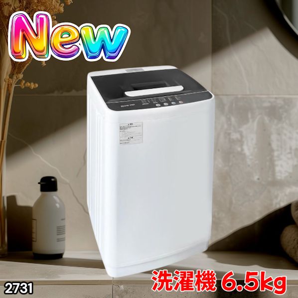#2731 縦型 全自動 洗濯機 6.5kg ホワイト 洗浄力 選べる選択10モード 搭載 予約 タイマー 機能 静音 簡易 乾燥機付き 1~3人暮らし ※一部地域離島別途配送料有