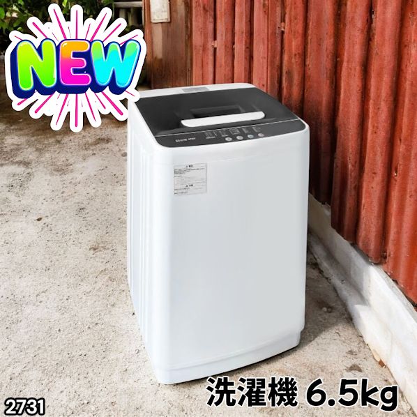#2731 縦型 全自動 洗濯機 6.5kg ホワイト 洗浄力 選べる選択10モード 搭載 予約 タイマー 機能 静音 簡易 乾燥機付き 1~3人暮らし ※一部地域離島別途配送料有