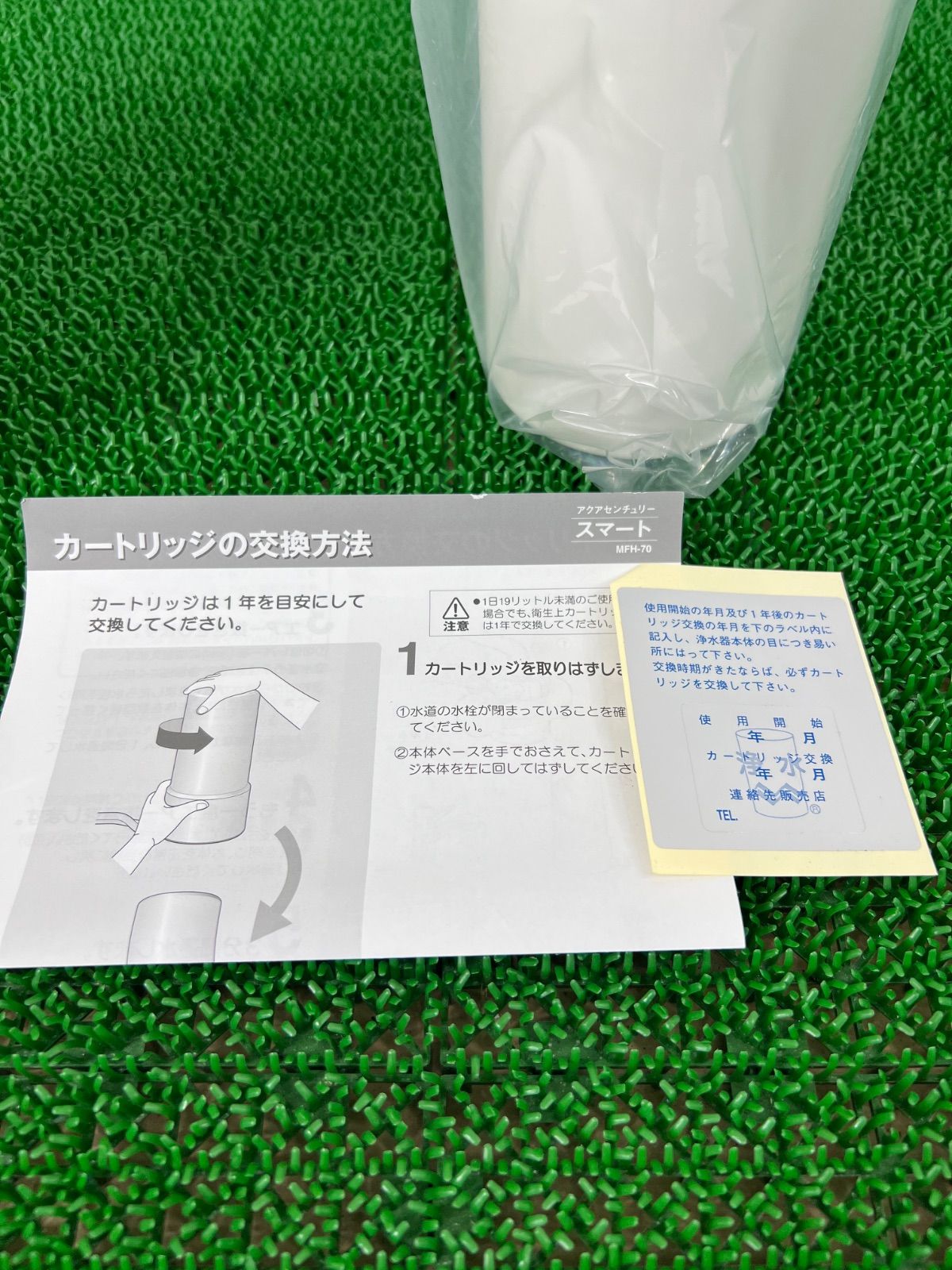 新品 未使用品 AQUA CENTURY C MFH 70 交換カートリッジ - メルカリ