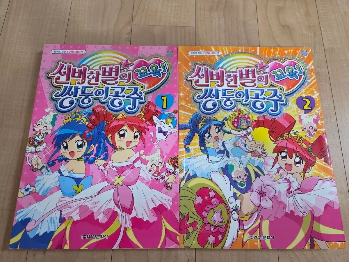 シンビの星 双子のプリンセス 1 2 巻 全巻 漫画