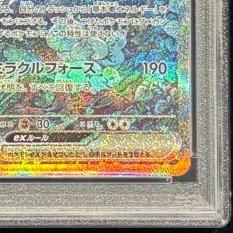PSA10】 サーナイトex (SAR) {348/190} [SV4a/シャイニートレジャーex