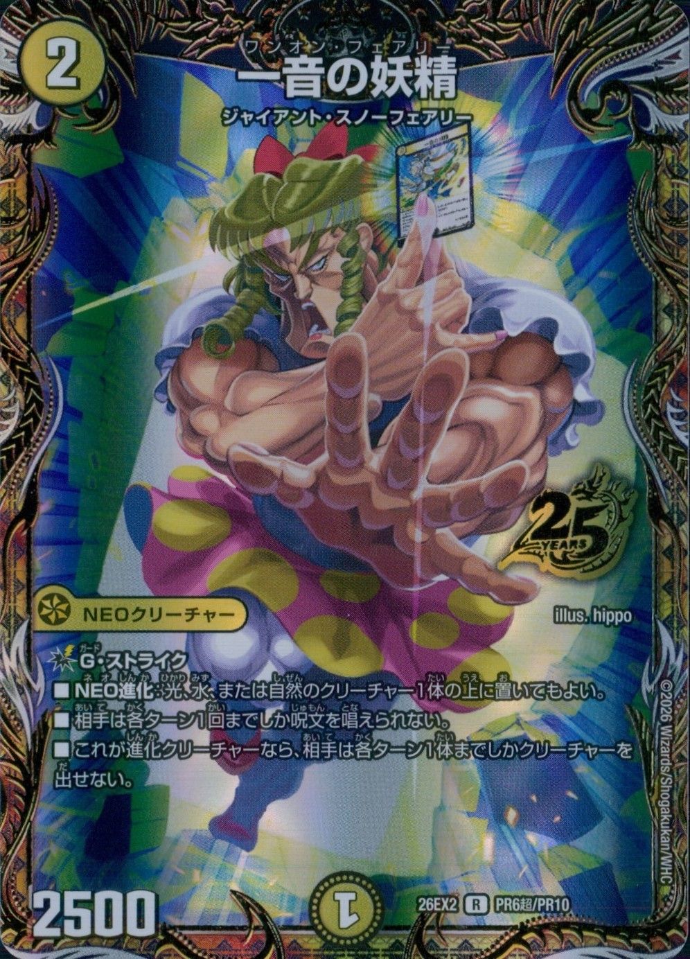 26EX2RPR6T/PR10 一音の妖精 金 - メルカリ