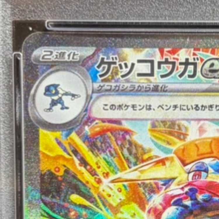 PSA10】ゲッコウガex SAR 090/066 1枚 - メルカリ