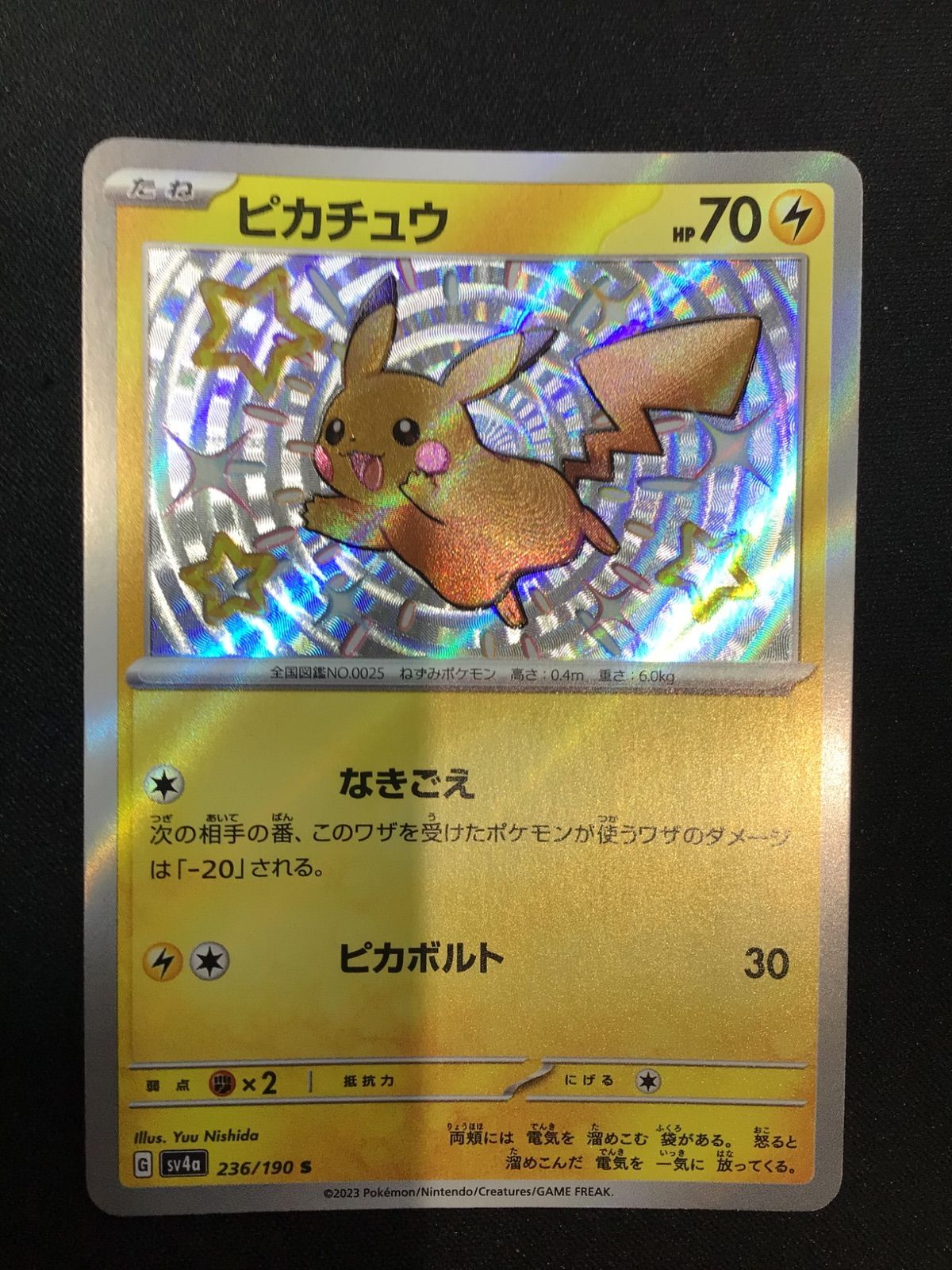 ピカチュウ S sv4a 236/190 - メルカリ