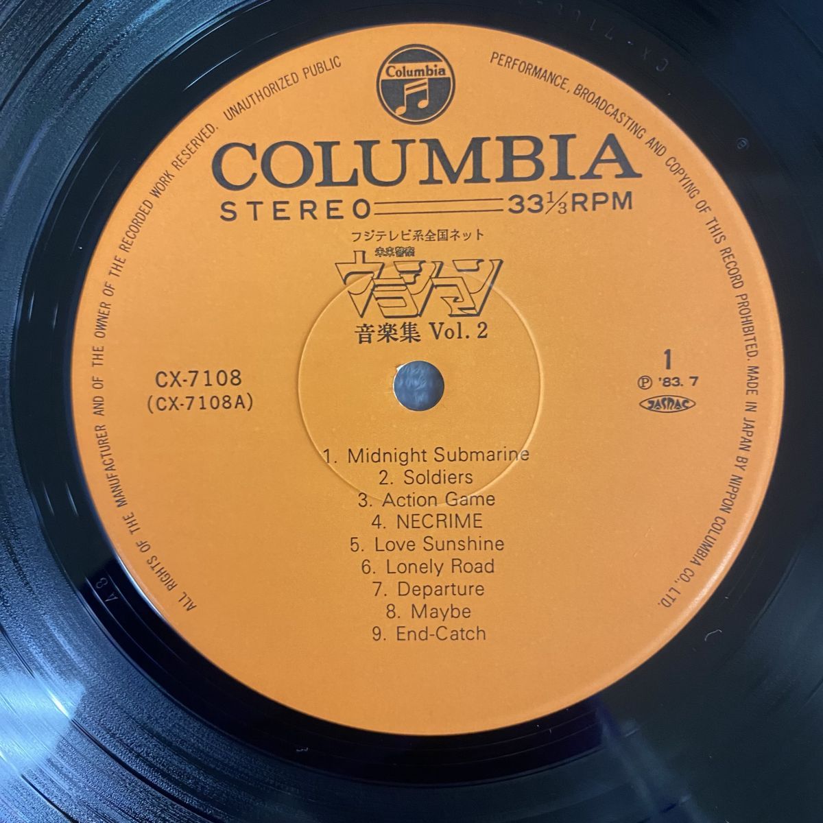 帯付LP/帯破損/未来警察ウラシマン 音楽集 Vol.2 CX-7108【LP/レコード