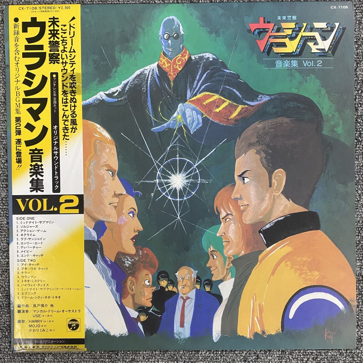 帯付LP/帯破損/未来警察ウラシマン 音楽集 Vol.2 CX-7108【LP/レコード